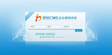 愛軟cms登錄界面 含psd源文件