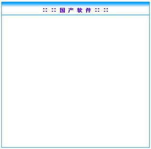 領(lǐng)先建站CMS 專業(yè)軟件類別調(diào)用與服務(wù)